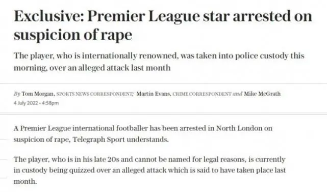 英超29岁球星涉嫌强奸被捕    无缘卡塔尔世界杯