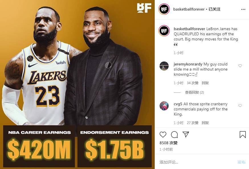 詹姆斯代言收入总计17.5亿美元 已经是生涯总薪资的4倍
