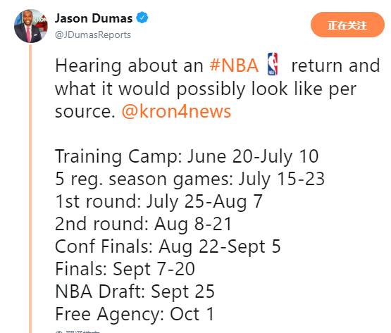 赛季可能要重启了 网传时间表显示再打5场常规赛9月份总决赛